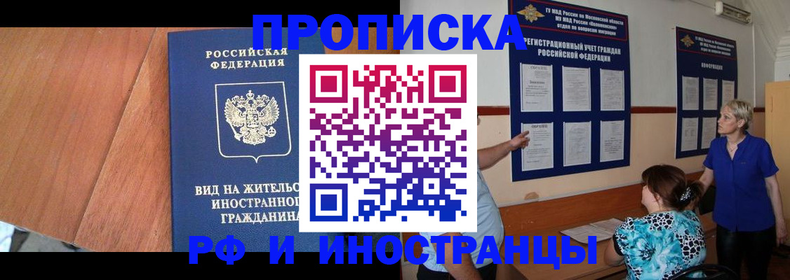 временная регистрация для всех в Кропоткине