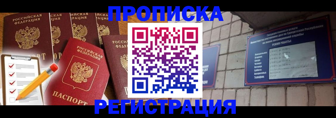 временная регистрация адрес в Кропоткине