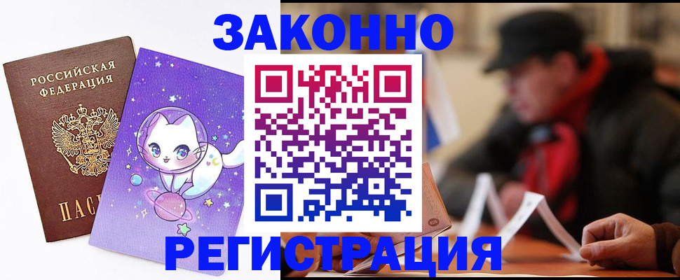 временная регистрация для школы в Кропоткине