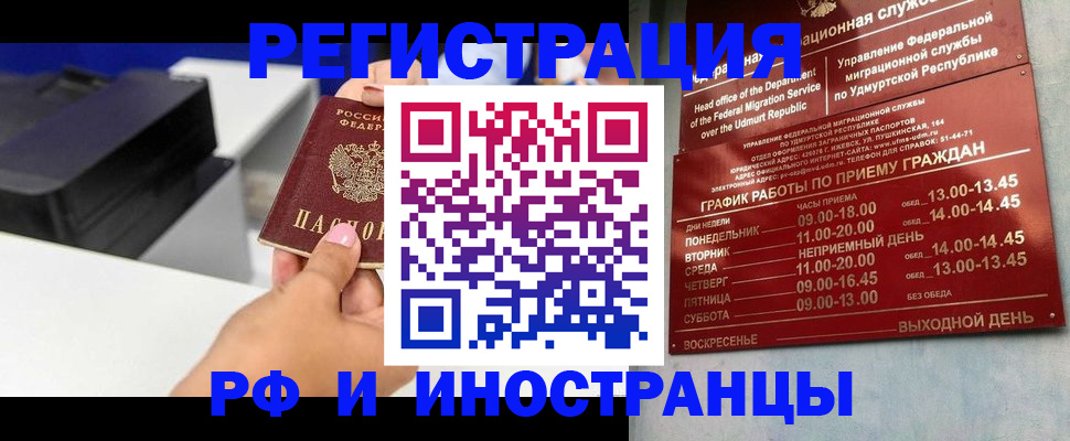 прописка штамп в Кропоткине